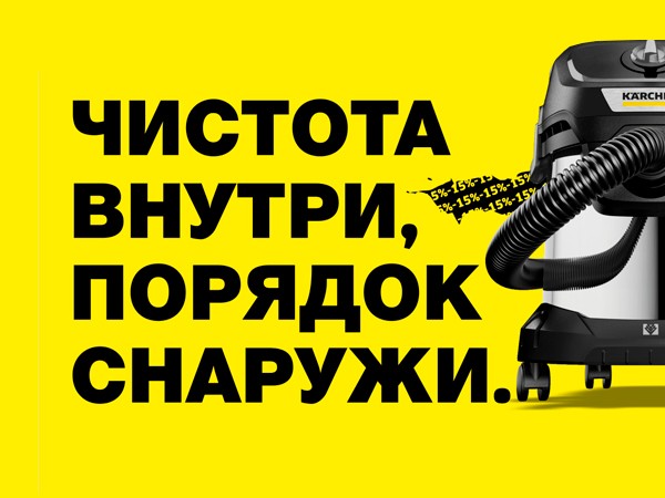 ЧИСТОТА ВНУТРИ, ПОРЯДОК СНАРУЖИ