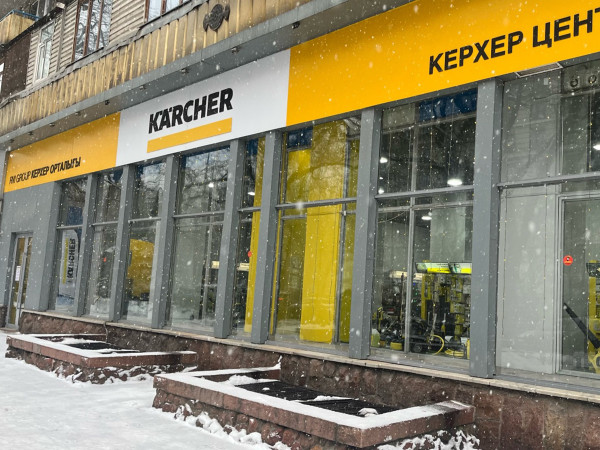 ОТКРЫТИЕ НОВОГО KÄRCHER CENTER PROFICLEAN