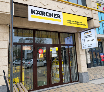 Kärcher магазин